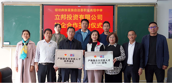 立邦攜手祿勸職業(yè)高級(jí)中學(xué)成立鄉(xiāng)村振興產(chǎn)業(yè)學(xué)院，推進(jìn)技能人才培養(yǎng)