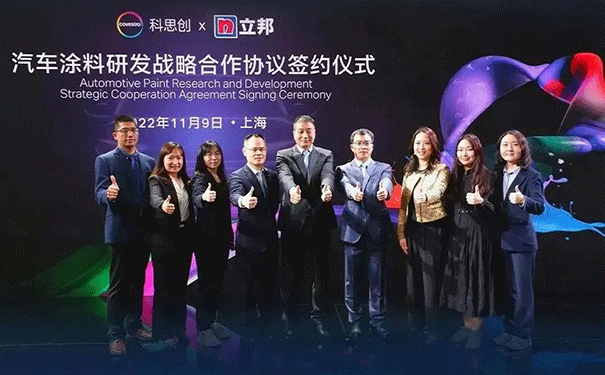 立邦與科思創(chuàng)達成戰(zhàn)略合作，全球前沿技術(shù)落