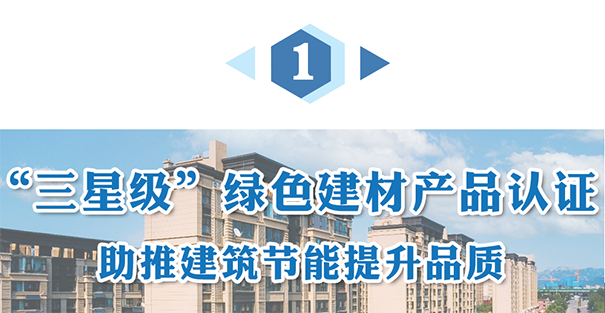 三星級(jí)綠色建材認(rèn)證.png