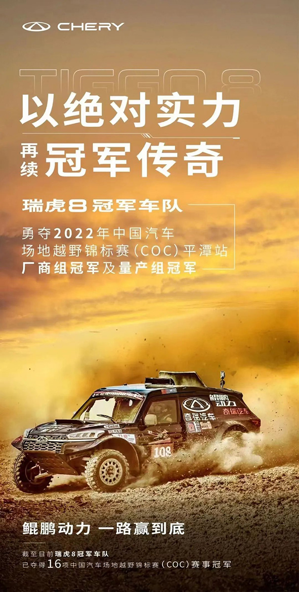 立邦為奇瑞冠軍車(chē)隊(duì)提供涂料支持，閃耀賽場(chǎng)