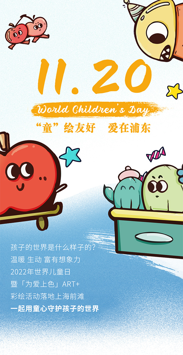 世界兒童日，立邦一起從童心出發(fā)看待世界