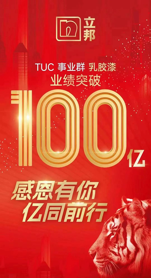 立邦中國逆勢增長：乳膠漆和粉料收入分別突破100億和20億元！