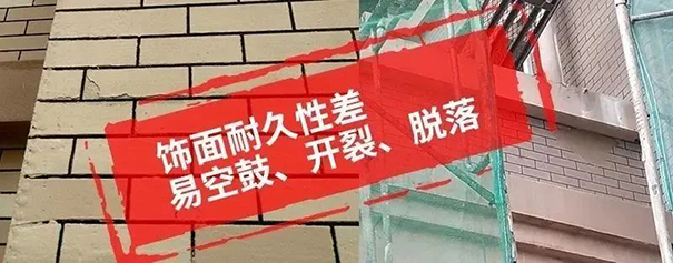 飾面層往往耐久性較差 易出現(xiàn)空鼓、開裂、脫落.jpg