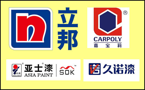 立邦、亞士、嘉寶莉、久諾入圍國企內(nèi)外墻涂料品牌名錄！