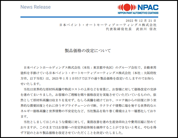 立邦汽車涂料全球范圍內(nèi)漲價(jià)，價(jià)格最高漲幅達(dá)30%