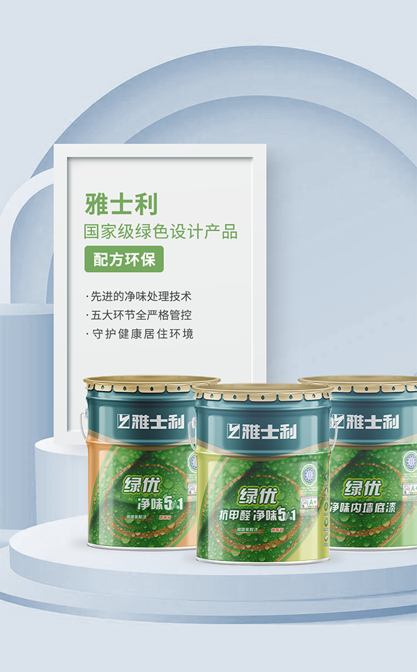 雅士利國家級綠色設(shè)計(jì)產(chǎn)品.png
