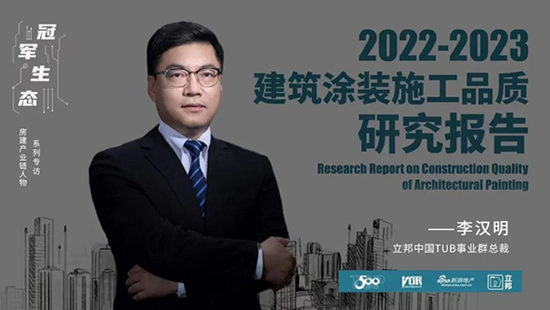 立邦推動(dòng)建筑涂裝交付力"3好&