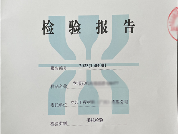 立邦無機涂料檢測報告【包含圖片及檢測項目