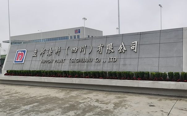 四川立邦內(nèi)墻乳膠漆廠家.png